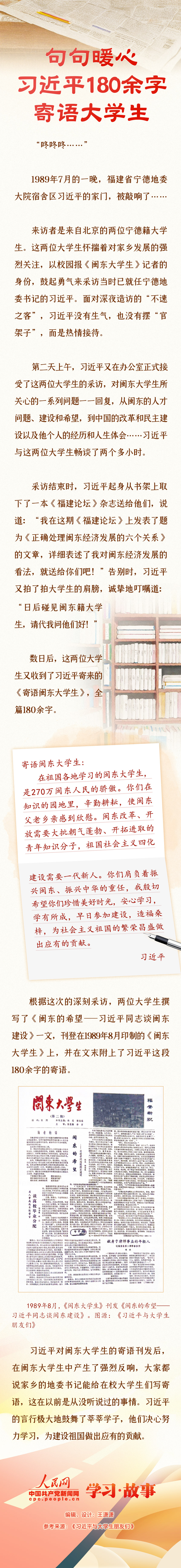 青春華章丨句句暖心 習近平180余字寄語大學生