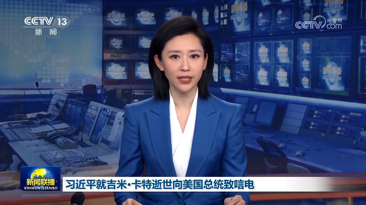 習近平就吉米·卡特逝世向美國總統致唁電